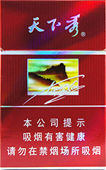 天下秀(红名品)