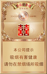 双喜(百年经典)新版